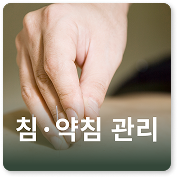 입원 면역 관리(선택)